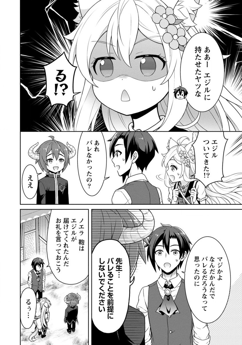 チート薬師のスローライフ ​異世界に作ろうドラッグストア 第61.2話 - Page 9