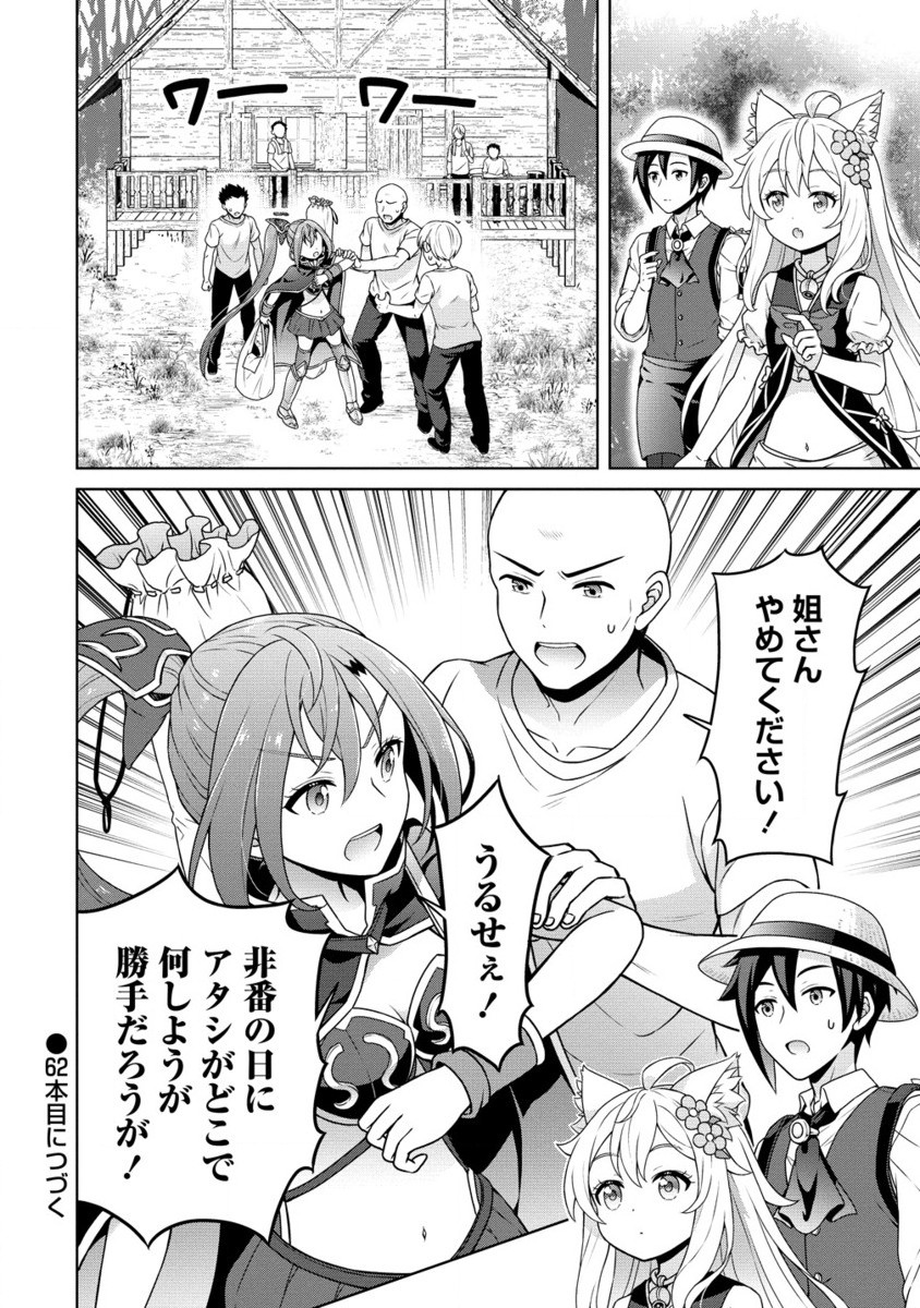 チート薬師のスローライフ ​異世界に作ろうドラッグストア 第61.2話 - Page 13