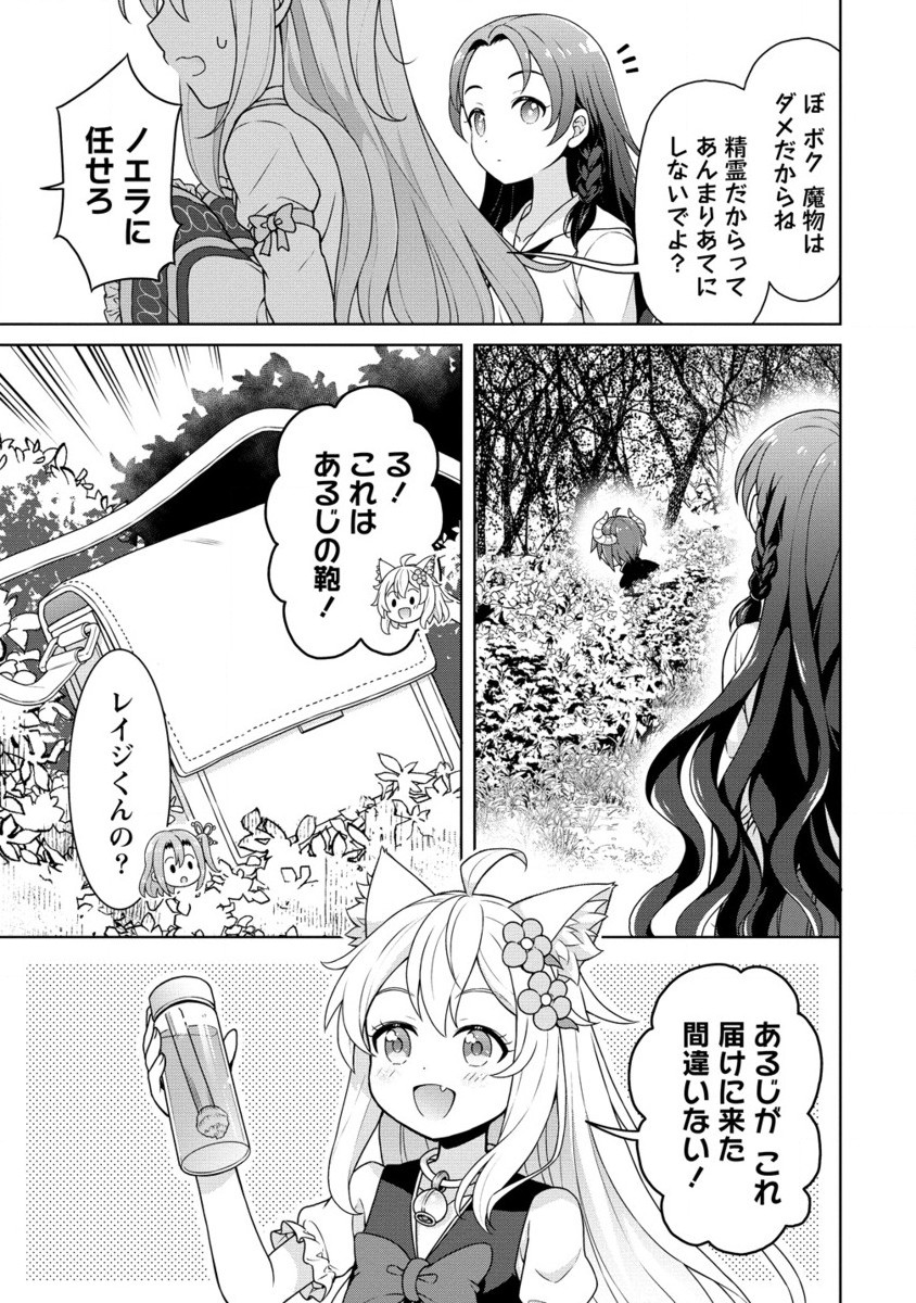 チート薬師のスローライフ ​異世界に作ろうドラッグストア 第61.2話 - Page 2