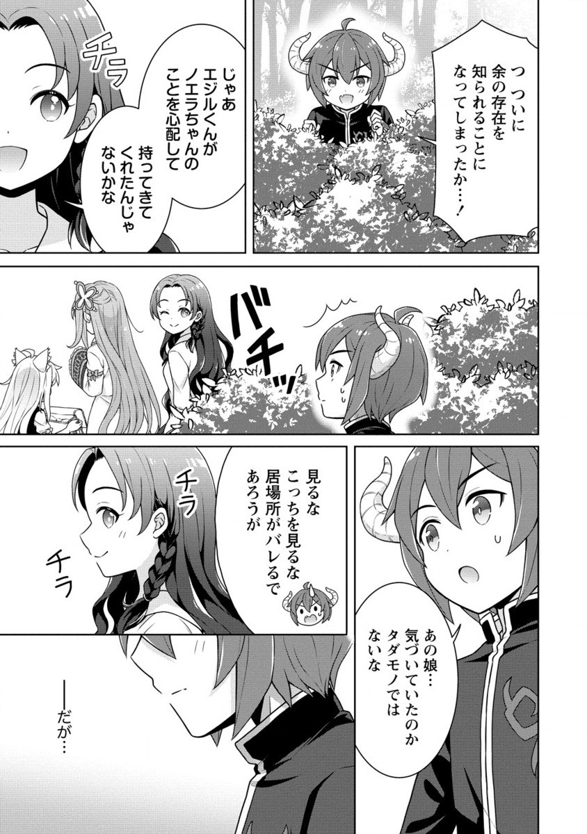 チート薬師のスローライフ ​異世界に作ろうドラッグストア 第61.2話 - Page 4