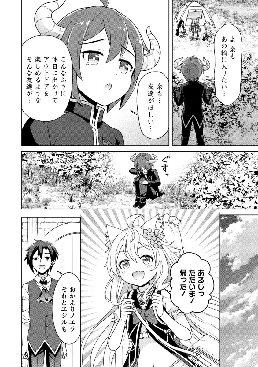 チート薬師のスローライフ ​異世界に作ろうドラッグストア 第61.2話 - Page 7