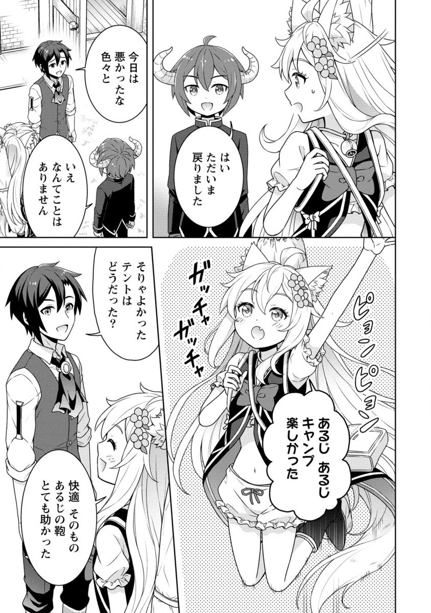 チート薬師のスローライフ ​異世界に作ろうドラッグストア 第61.2話 - Page 8