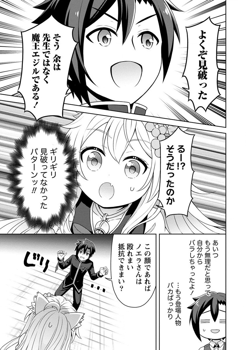 チート薬師のスローライフ ​異世界に作ろうドラッグストア 第49話 - Page 9