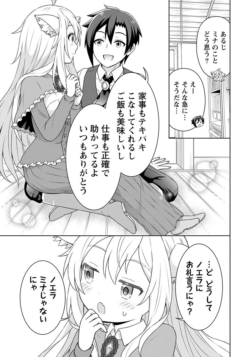 チート薬師のスローライフ ​異世界に作ろうドラッグストア 第49話 - Page 17