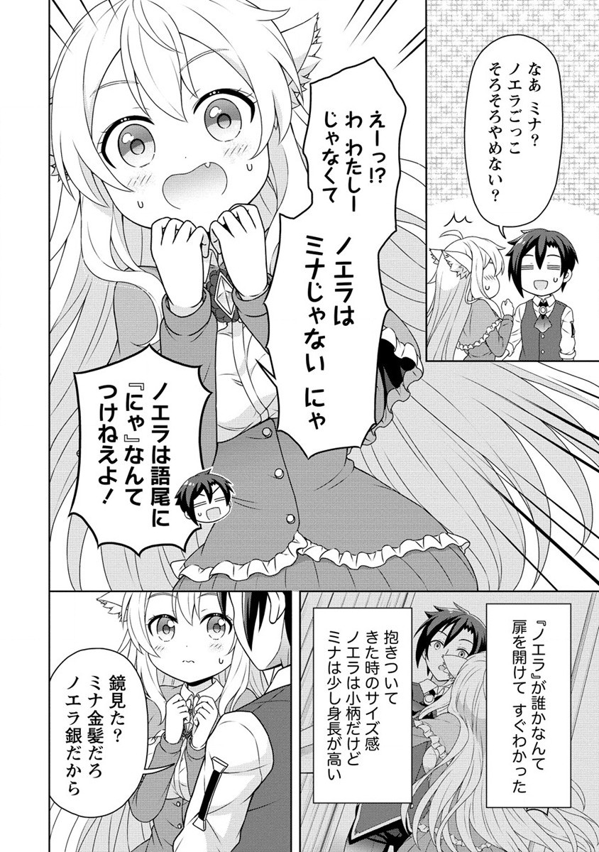 チート薬師のスローライフ ​異世界に作ろうドラッグストア 第49話 - Page 18