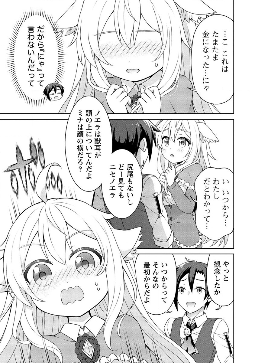 チート薬師のスローライフ ​異世界に作ろうドラッグストア 第49話 - Page 19