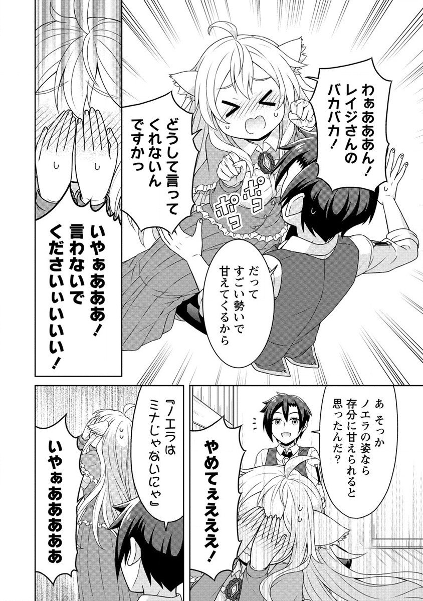 チート薬師のスローライフ ​異世界に作ろうドラッグストア 第49話 - Page 20