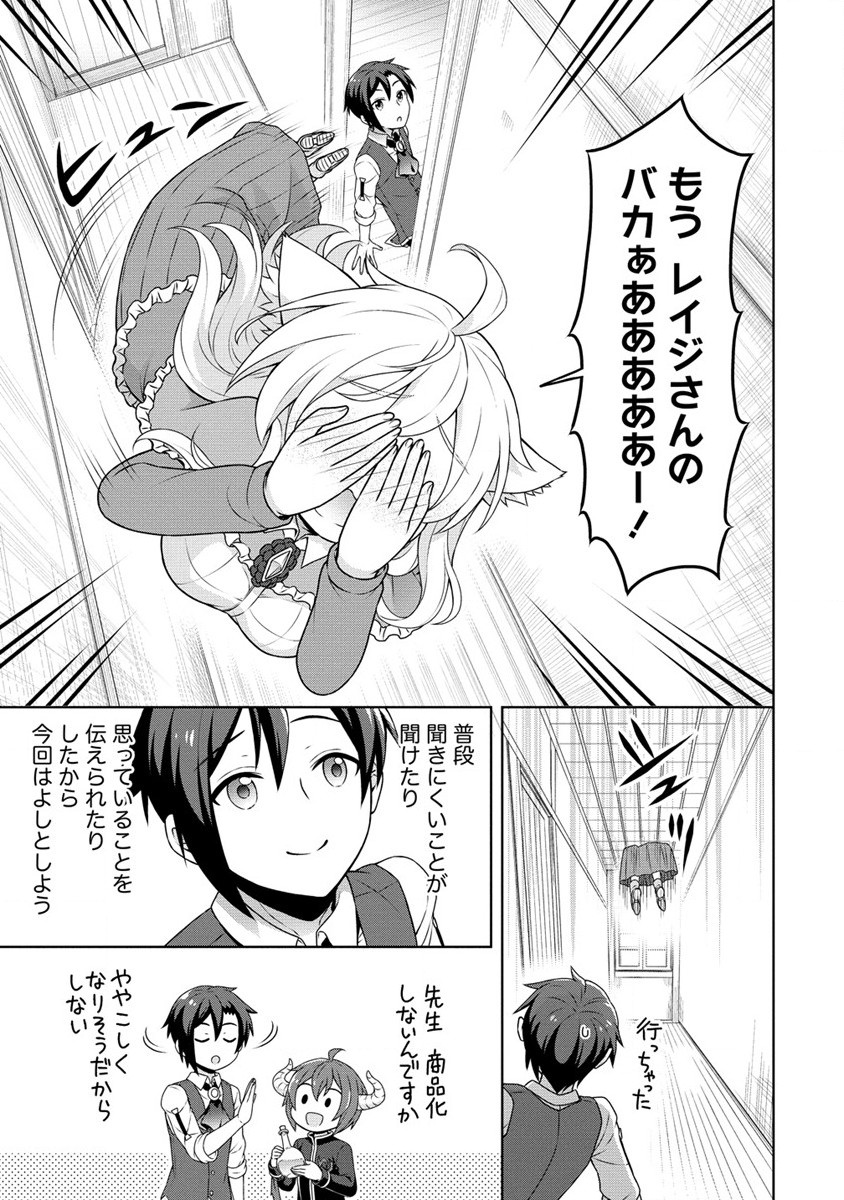 チート薬師のスローライフ ​異世界に作ろうドラッグストア 第49話 - Page 21