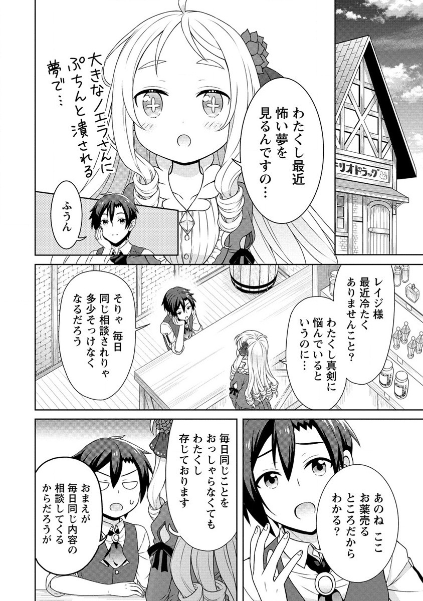 チート薬師のスローライフ ​異世界に作ろうドラッグストア 第49話 - Page 22