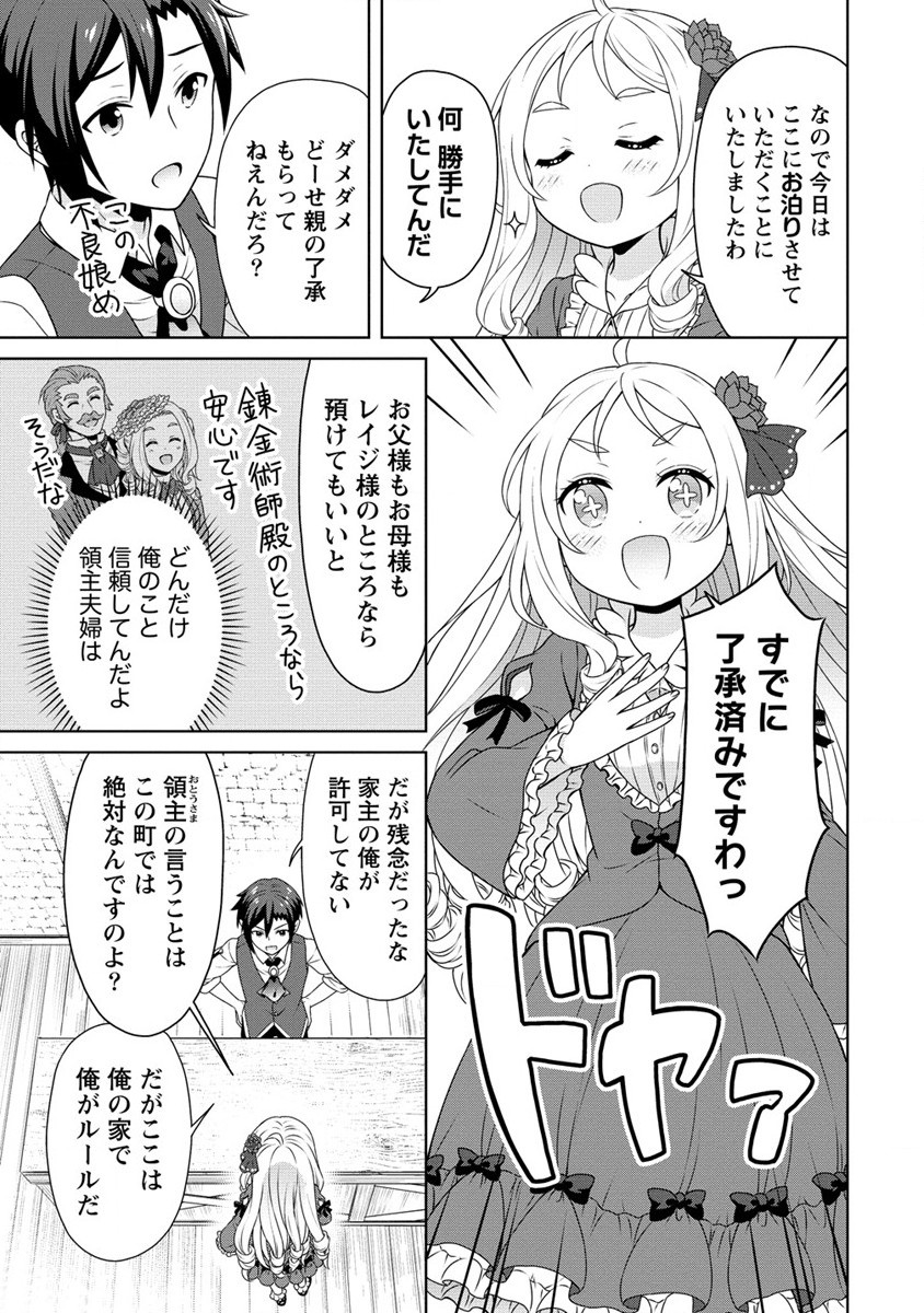 チート薬師のスローライフ ​異世界に作ろうドラッグストア 第49話 - Page 23