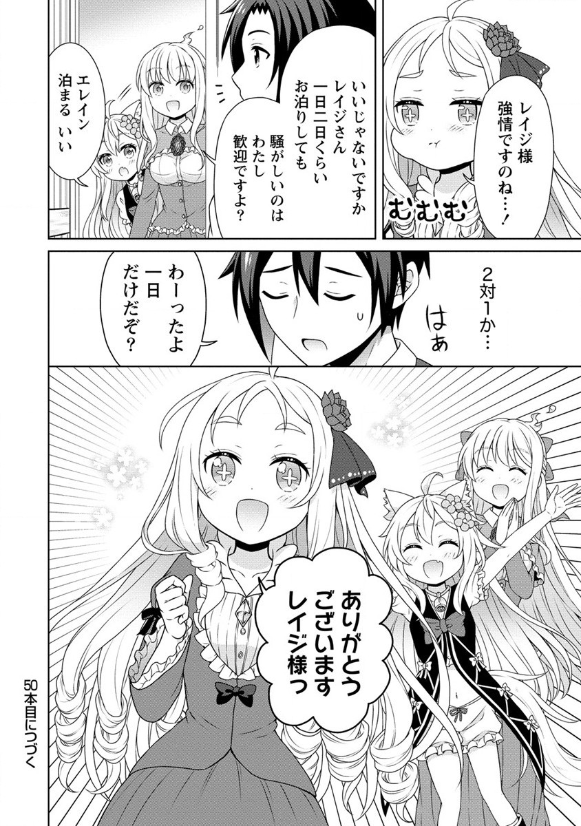 チート薬師のスローライフ ​異世界に作ろうドラッグストア 第49話 - Page 24