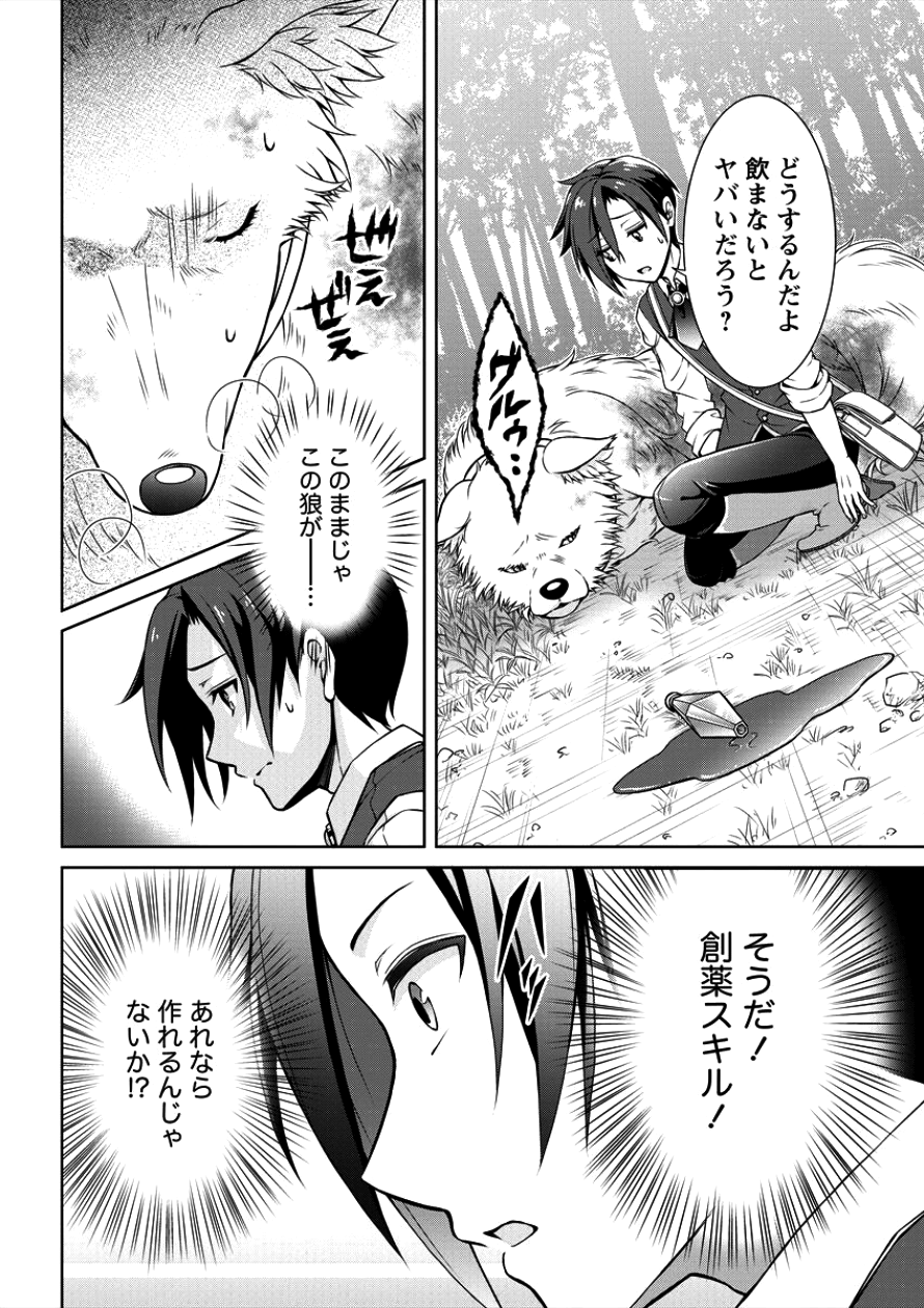 チート薬師のスローライフ ​異世界に作ろうドラッグストア 第1話 - Page 11