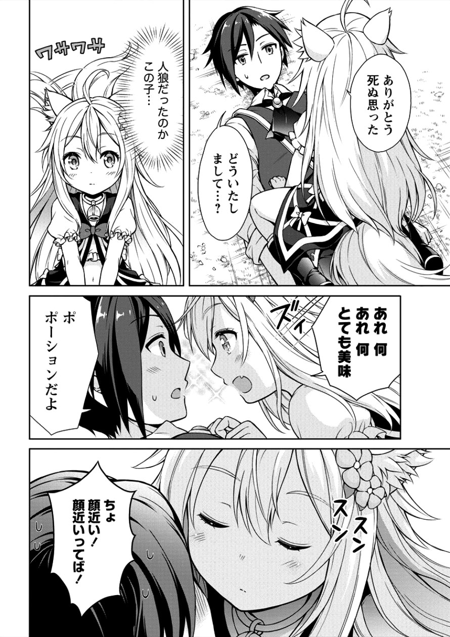 チート薬師のスローライフ ​異世界に作ろうドラッグストア 第1話 - Page 18