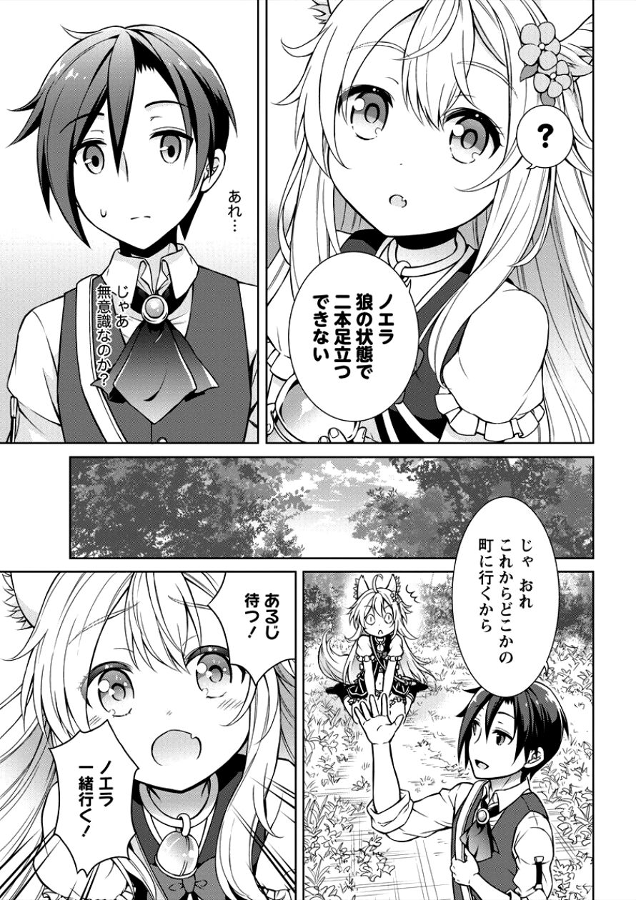 チート薬師のスローライフ ​異世界に作ろうドラッグストア 第1話 - Page 23