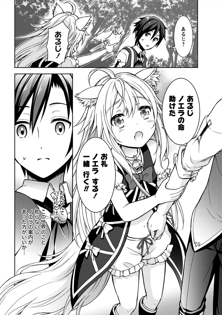 チート薬師のスローライフ ​異世界に作ろうドラッグストア 第1話 - Page 24