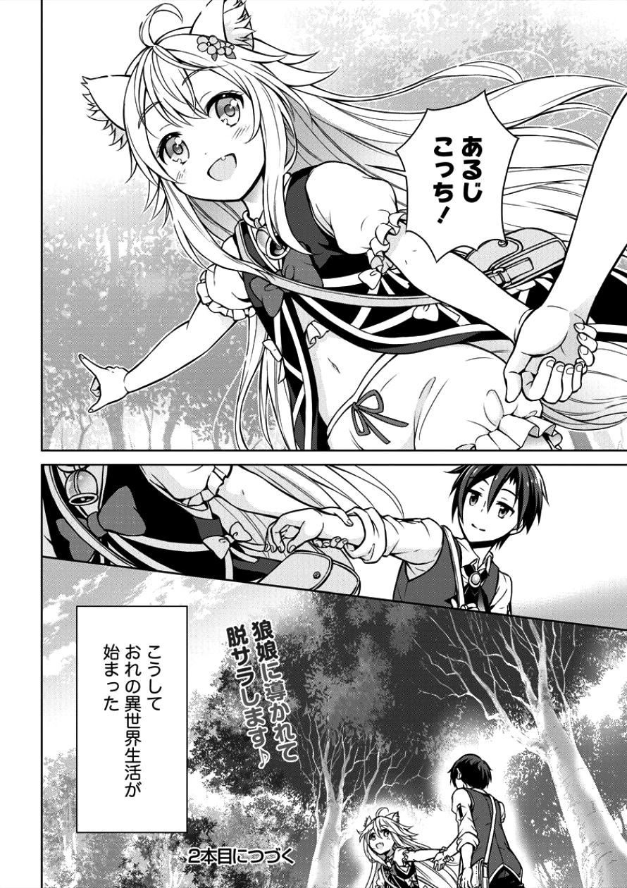 チート薬師のスローライフ ​異世界に作ろうドラッグストア 第1話 - Page 26