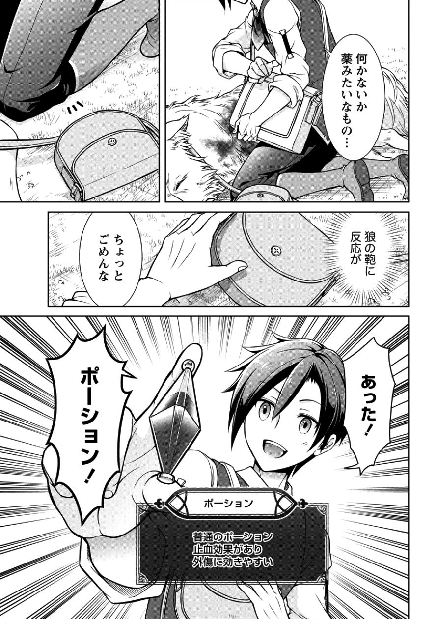 チート薬師のスローライフ ​異世界に作ろうドラッグストア 第1話 - Page 8