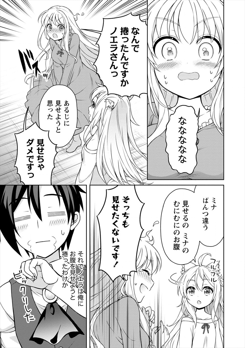 チート薬師のスローライフ ​異世界に作ろうドラッグストア 第20話 - Page 11