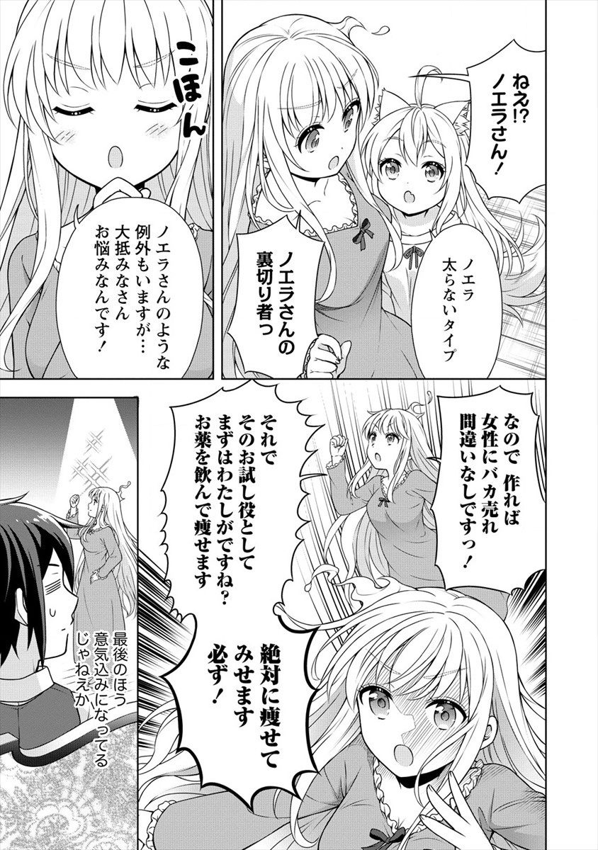 チート薬師のスローライフ ​異世界に作ろうドラッグストア 第20話 - Page 15