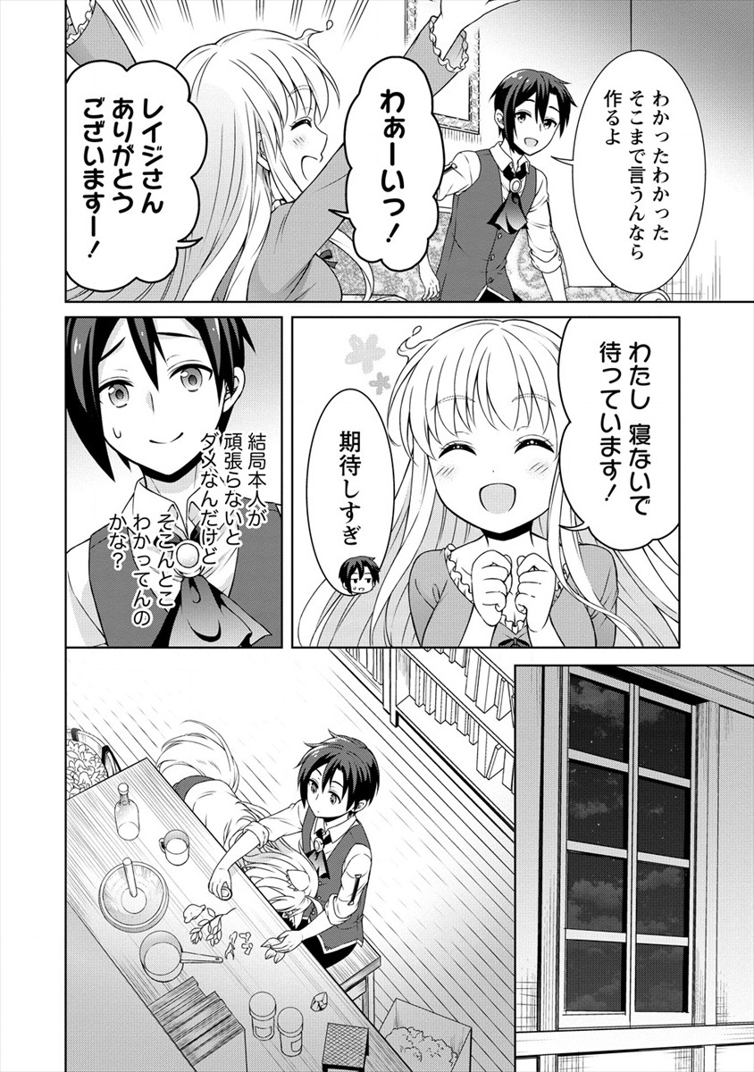 チート薬師のスローライフ ​異世界に作ろうドラッグストア 第20話 - Page 16