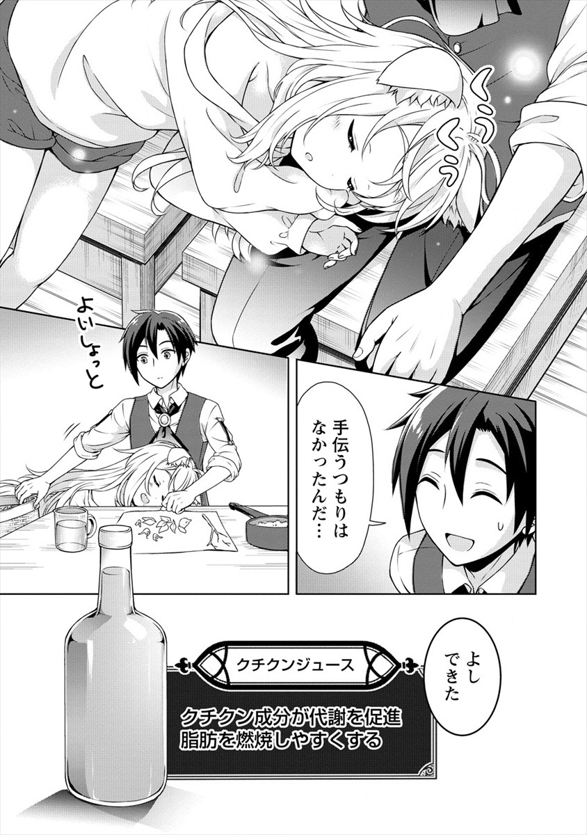 チート薬師のスローライフ ​異世界に作ろうドラッグストア 第20話 - Page 17