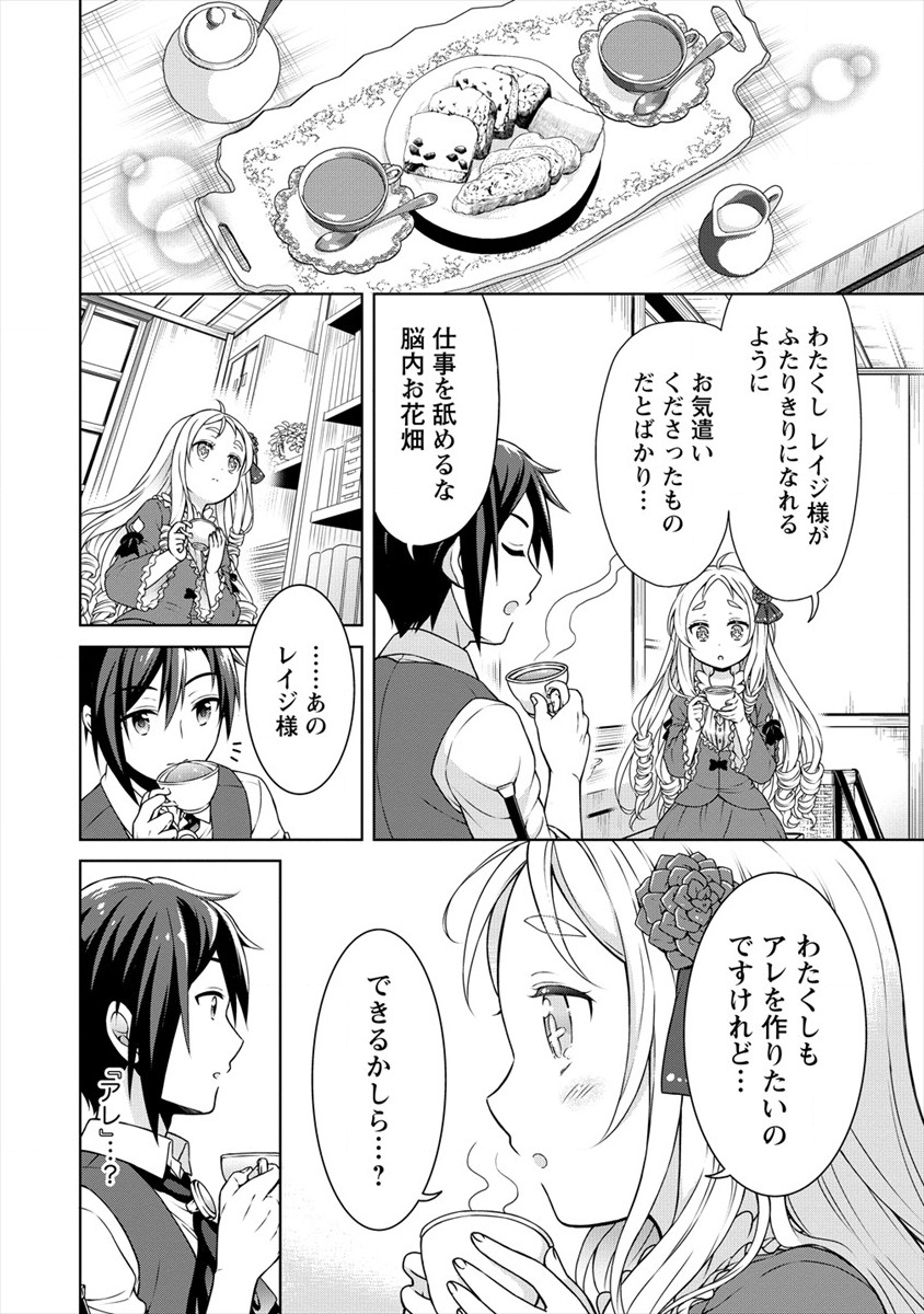 チート薬師のスローライフ ​異世界に作ろうドラッグストア 第20話 - Page 2