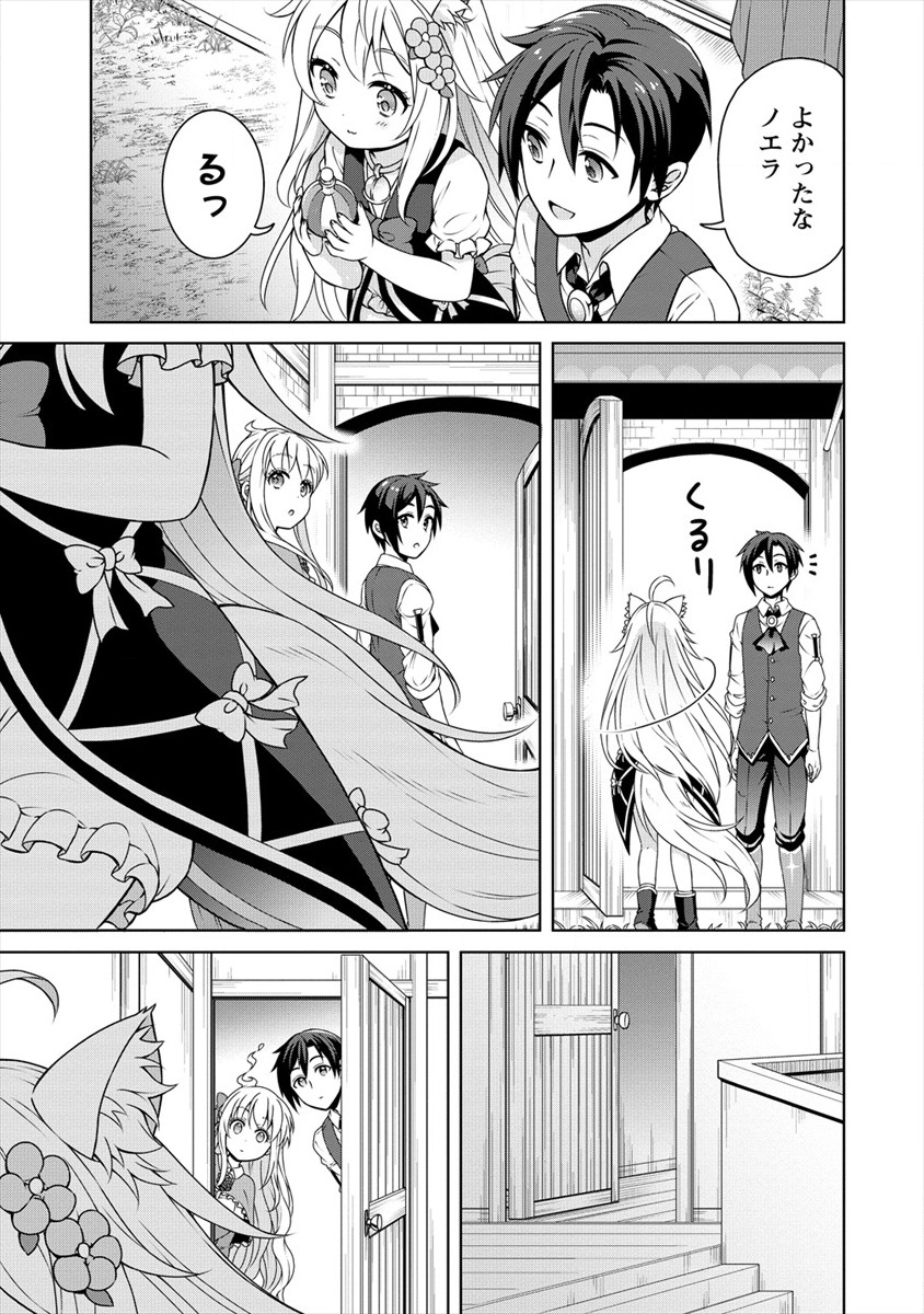 チート薬師のスローライフ ​異世界に作ろうドラッグストア 第20話 - Page 7