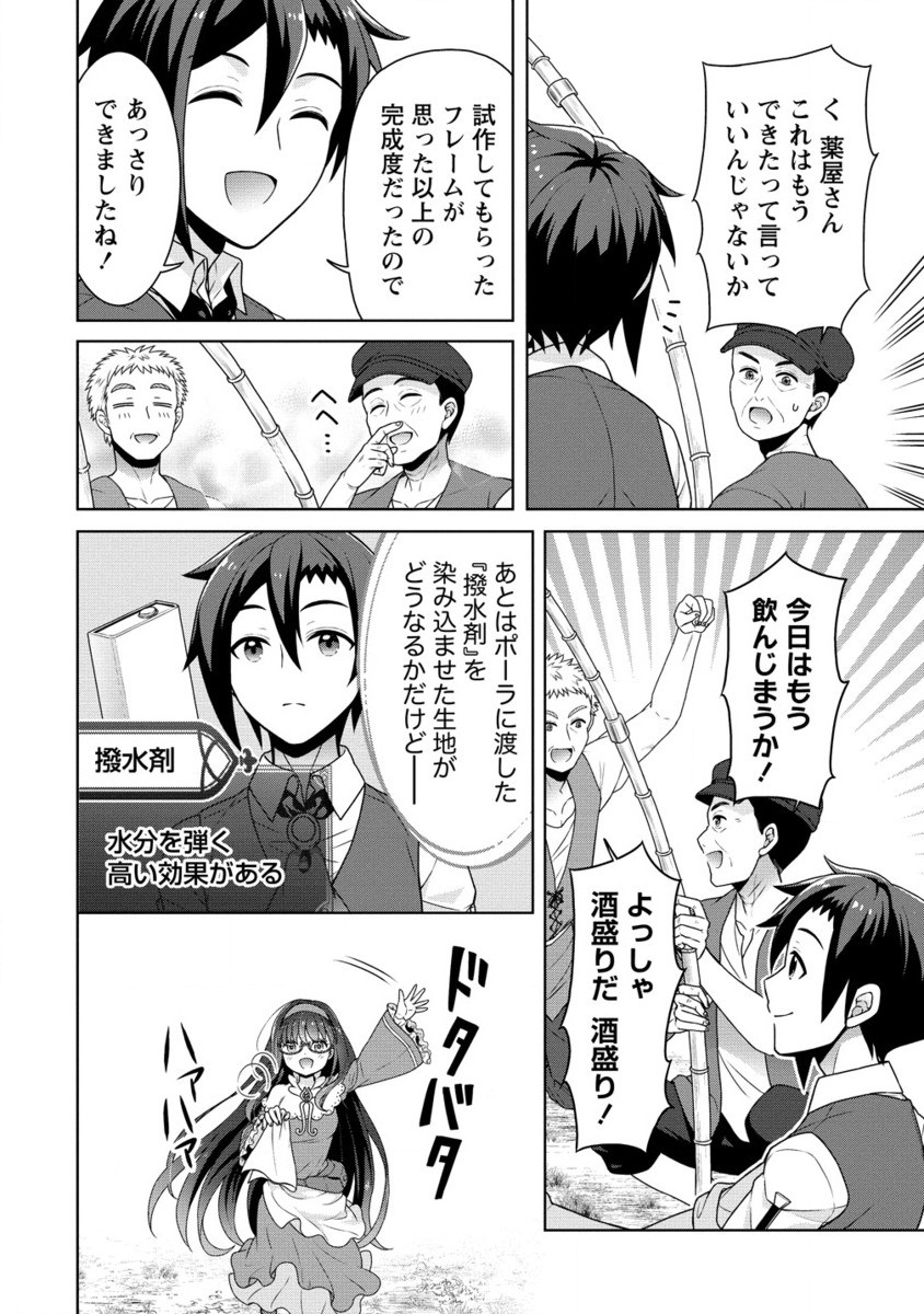 チート薬師のスローライフ ​異世界に作ろうドラッグストア 第60.2話 - Page 1