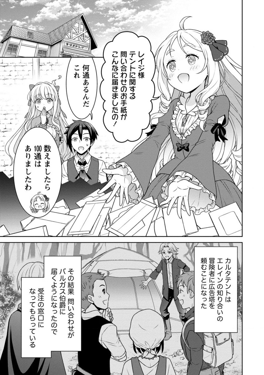 チート薬師のスローライフ ​異世界に作ろうドラッグストア 第60.2話 - Page 10