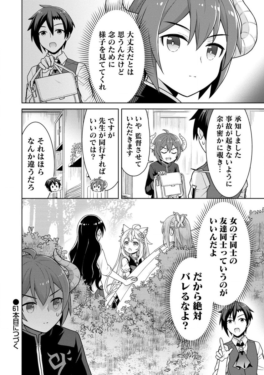 チート薬師のスローライフ ​異世界に作ろうドラッグストア 第60.2話 - Page 13