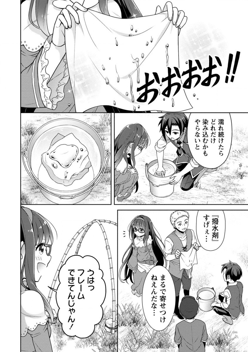 チート薬師のスローライフ ​異世界に作ろうドラッグストア 第60.2話 - Page 3