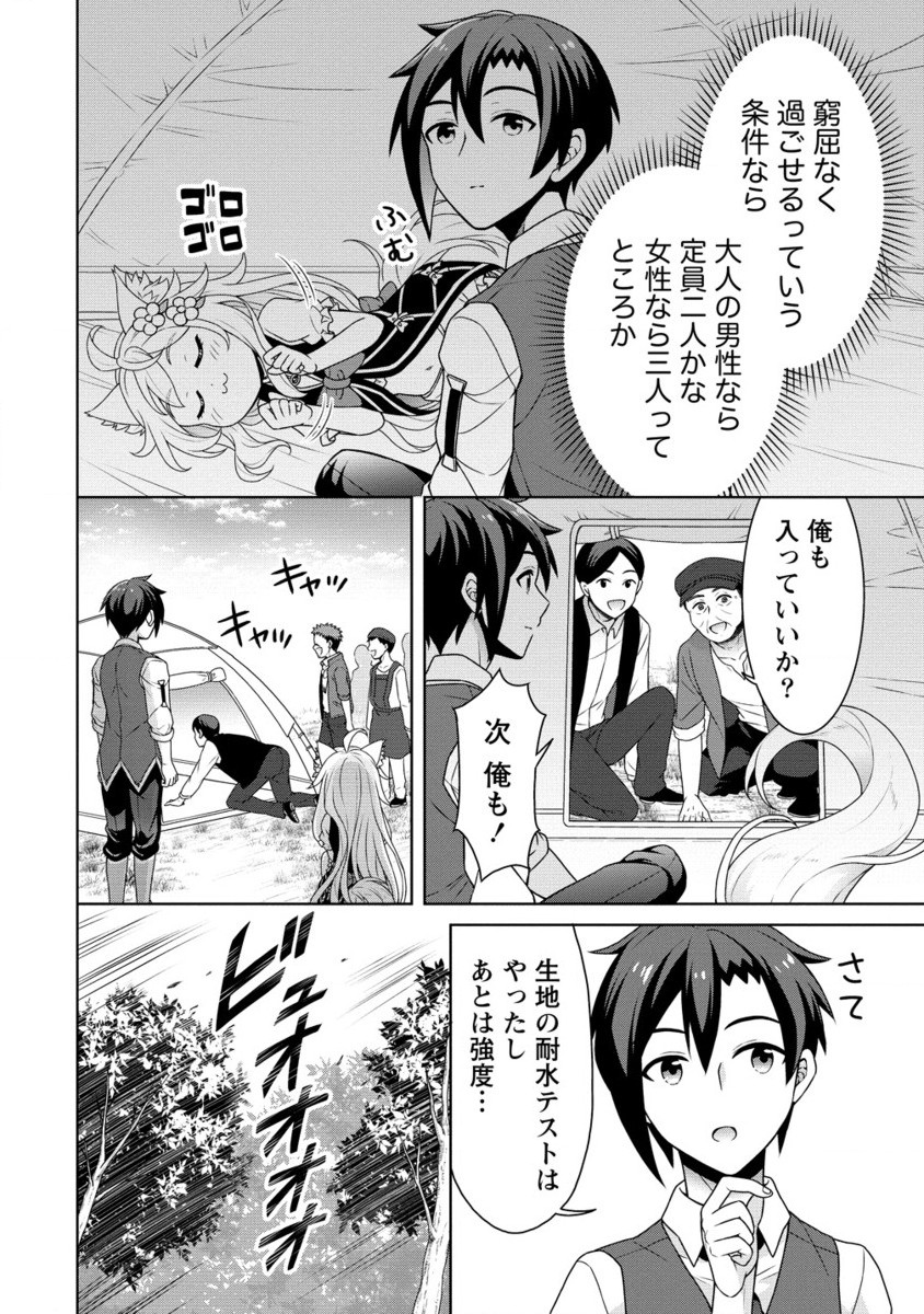 チート薬師のスローライフ ​異世界に作ろうドラッグストア 第60.2話 - Page 7