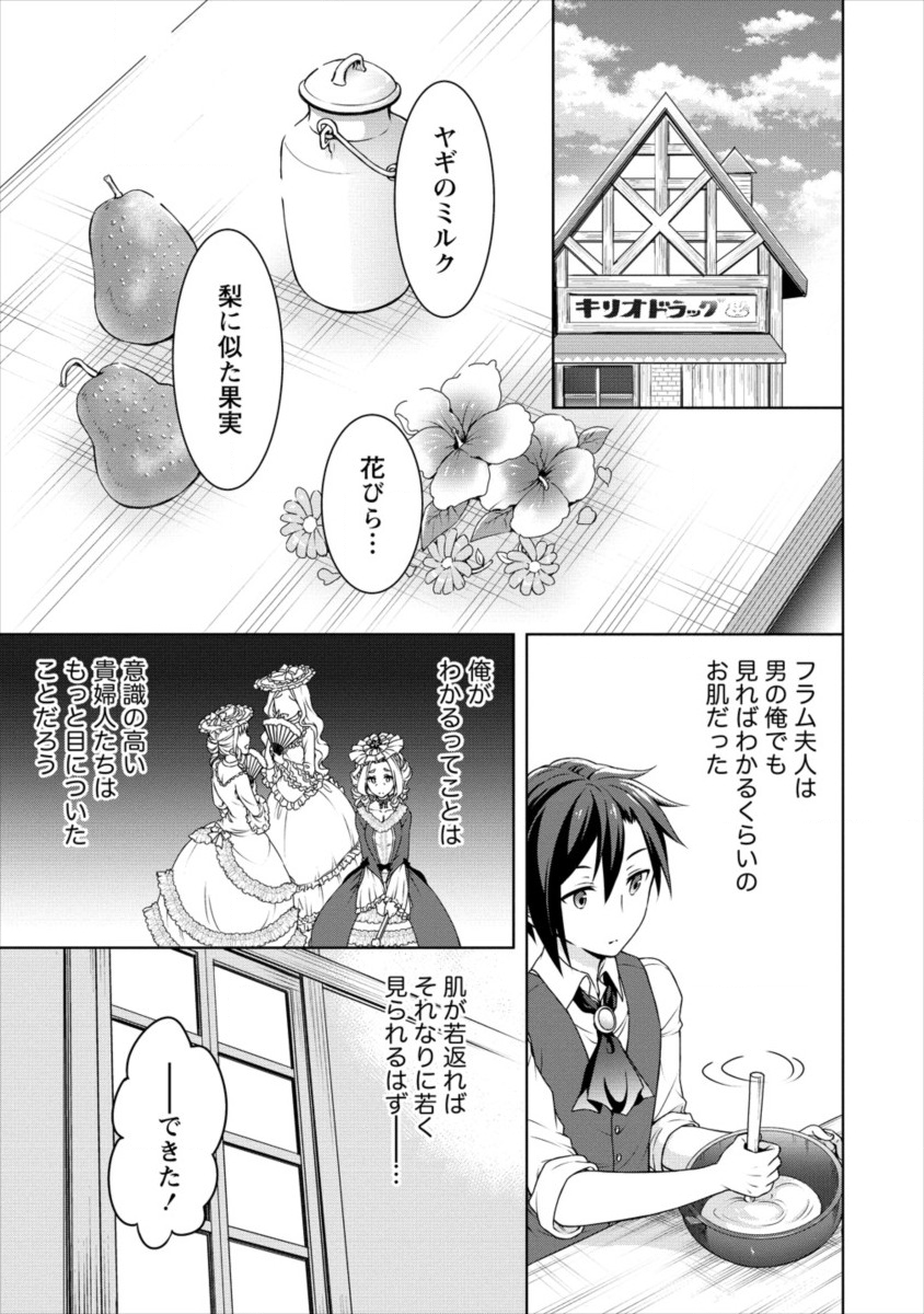 チート薬師のスローライフ ​異世界に作ろうドラッグストア 第11話 - Page 11