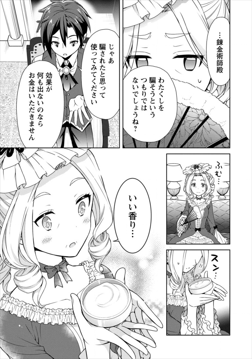 チート薬師のスローライフ ​異世界に作ろうドラッグストア 第11話 - Page 15