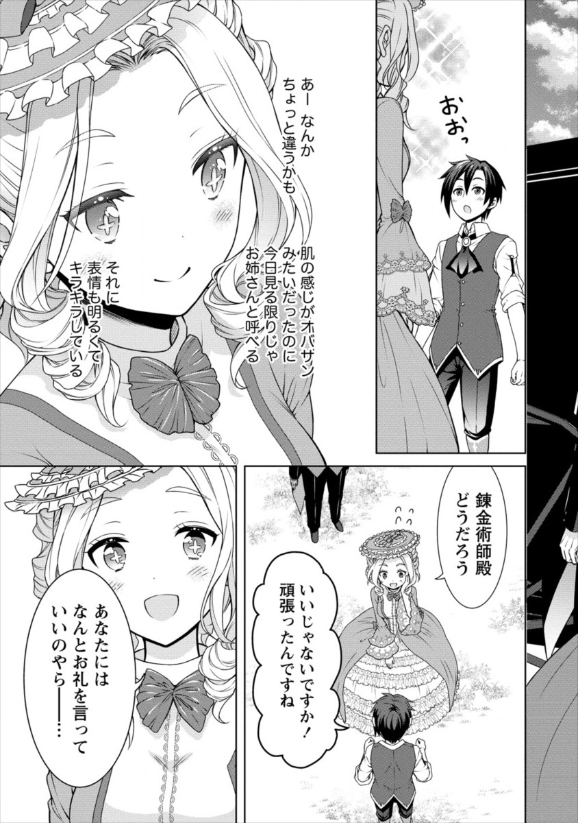 チート薬師のスローライフ ​異世界に作ろうドラッグストア 第11話 - Page 21