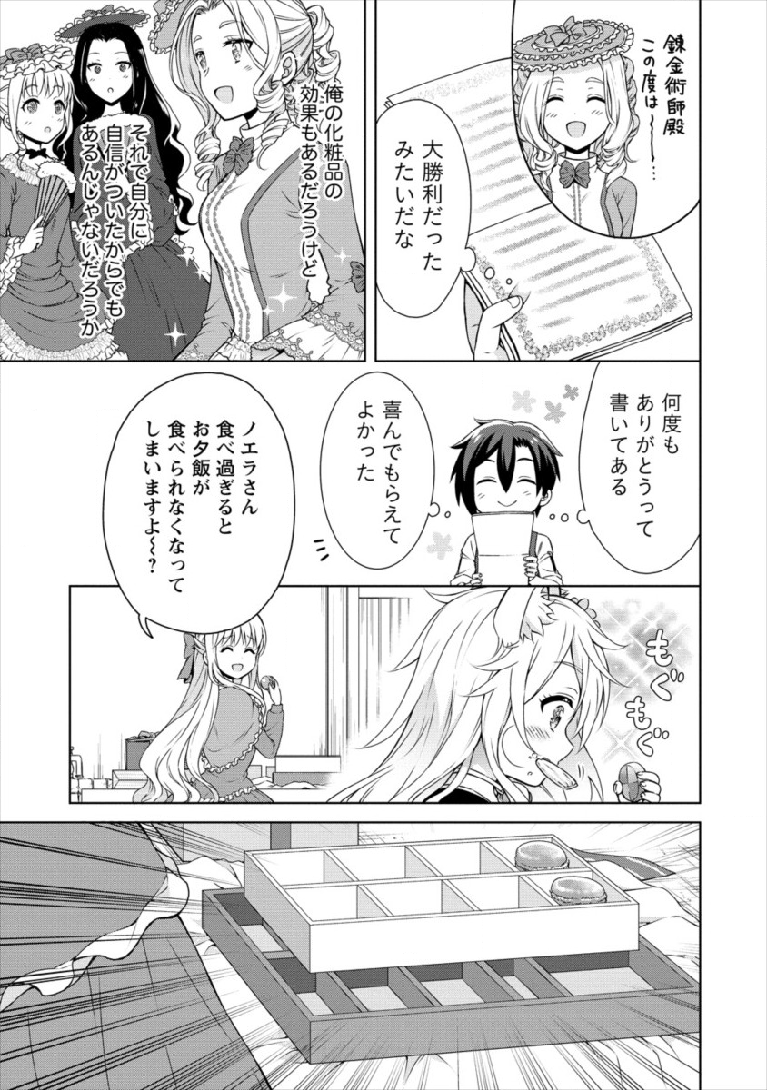 チート薬師のスローライフ ​異世界に作ろうドラッグストア 第11話 - Page 25