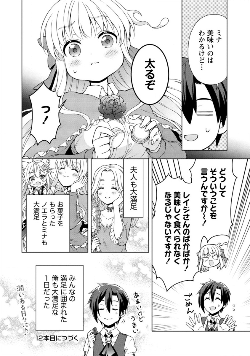 チート薬師のスローライフ ​異世界に作ろうドラッグストア 第11話 - Page 26