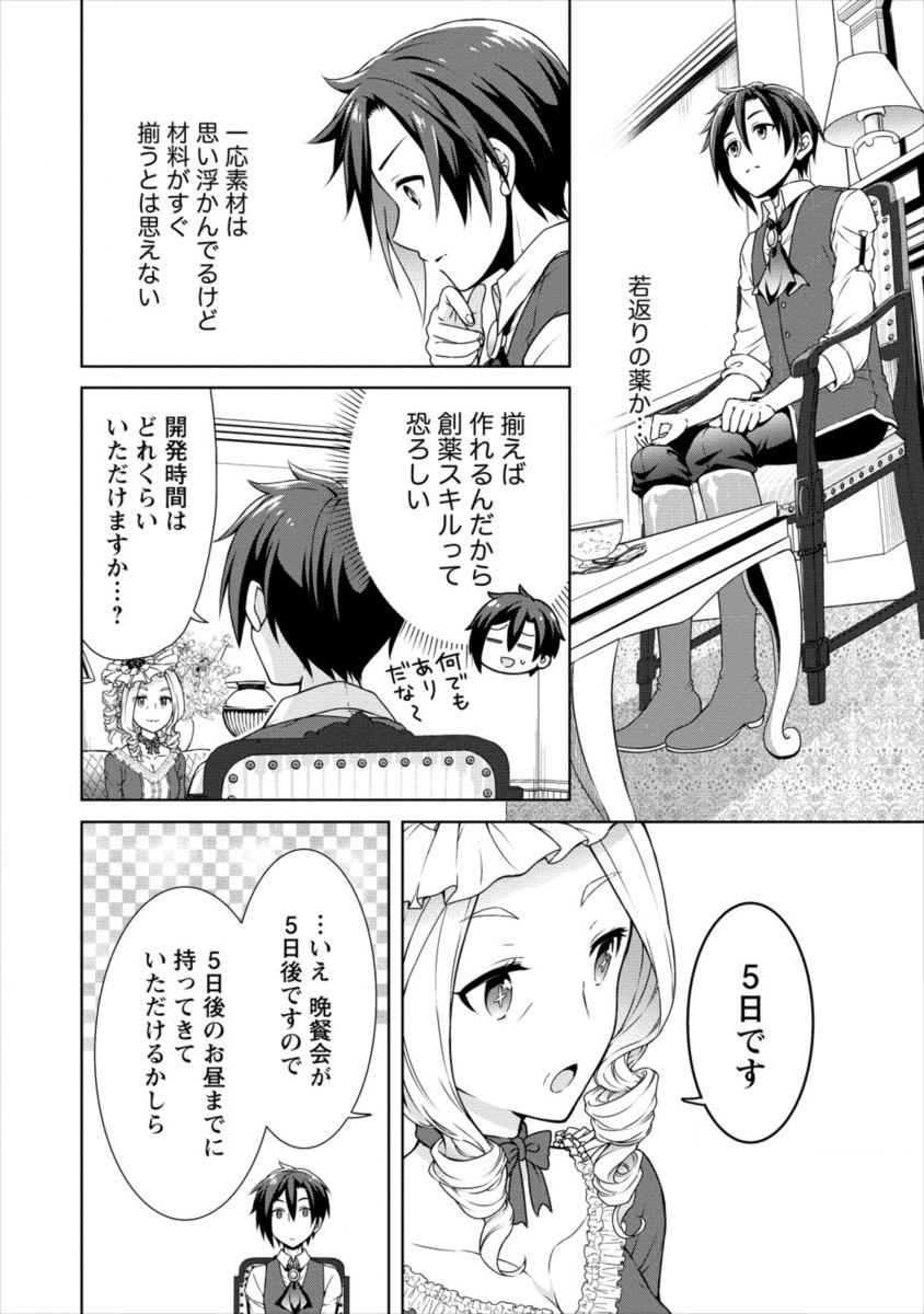 チート薬師のスローライフ ​異世界に作ろうドラッグストア 第11話 - Page 4