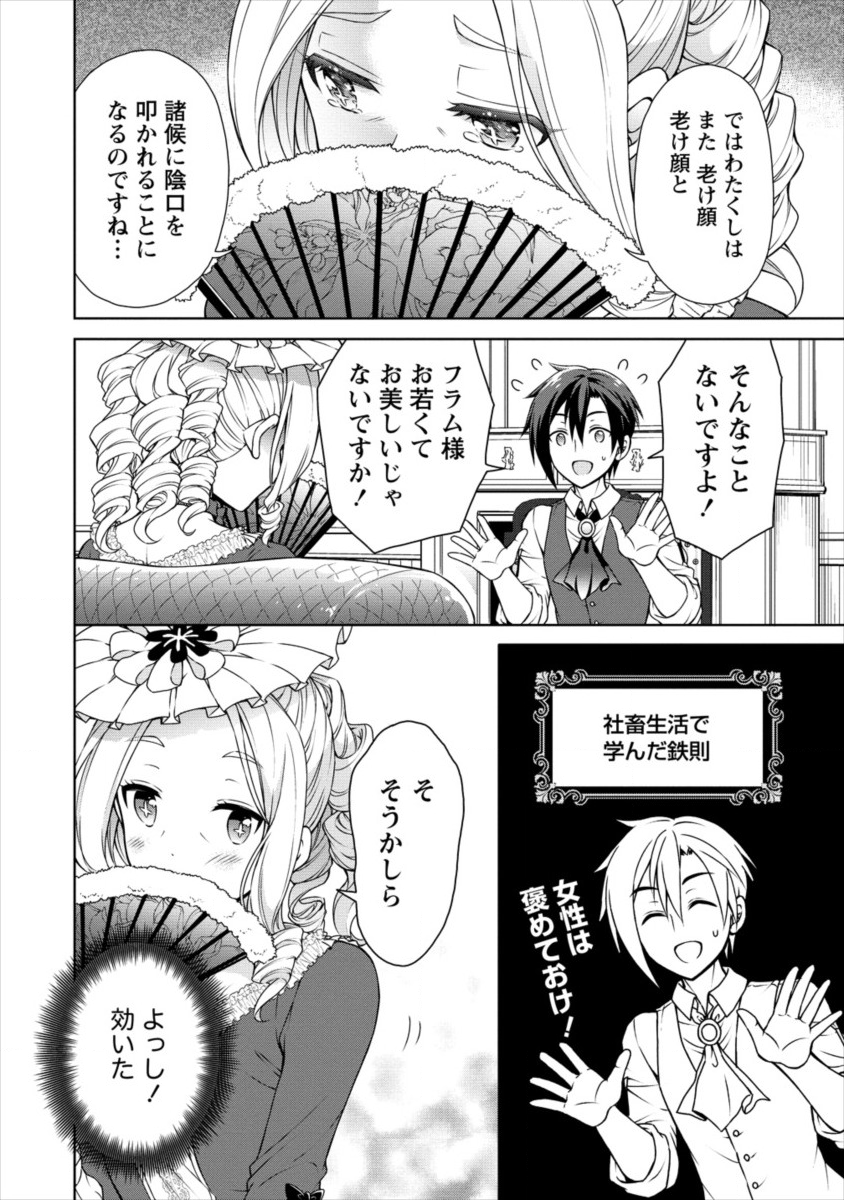 チート薬師のスローライフ ​異世界に作ろうドラッグストア 第11話 - Page 6