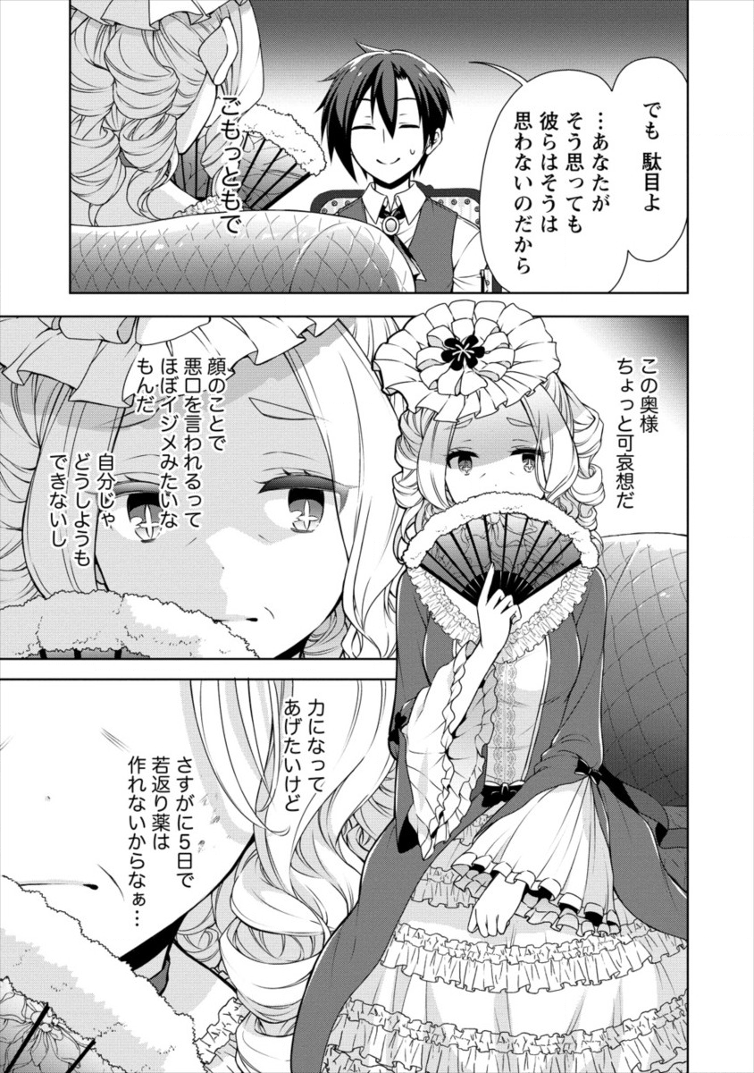 チート薬師のスローライフ ​異世界に作ろうドラッグストア 第11話 - Page 7