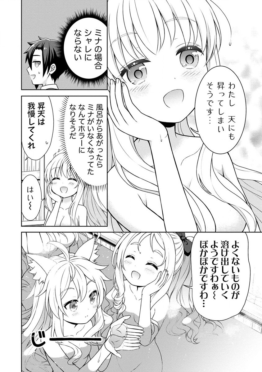 チート薬師のスローライフ ​異世界に作ろうドラッグストア 第50話 - Page 12