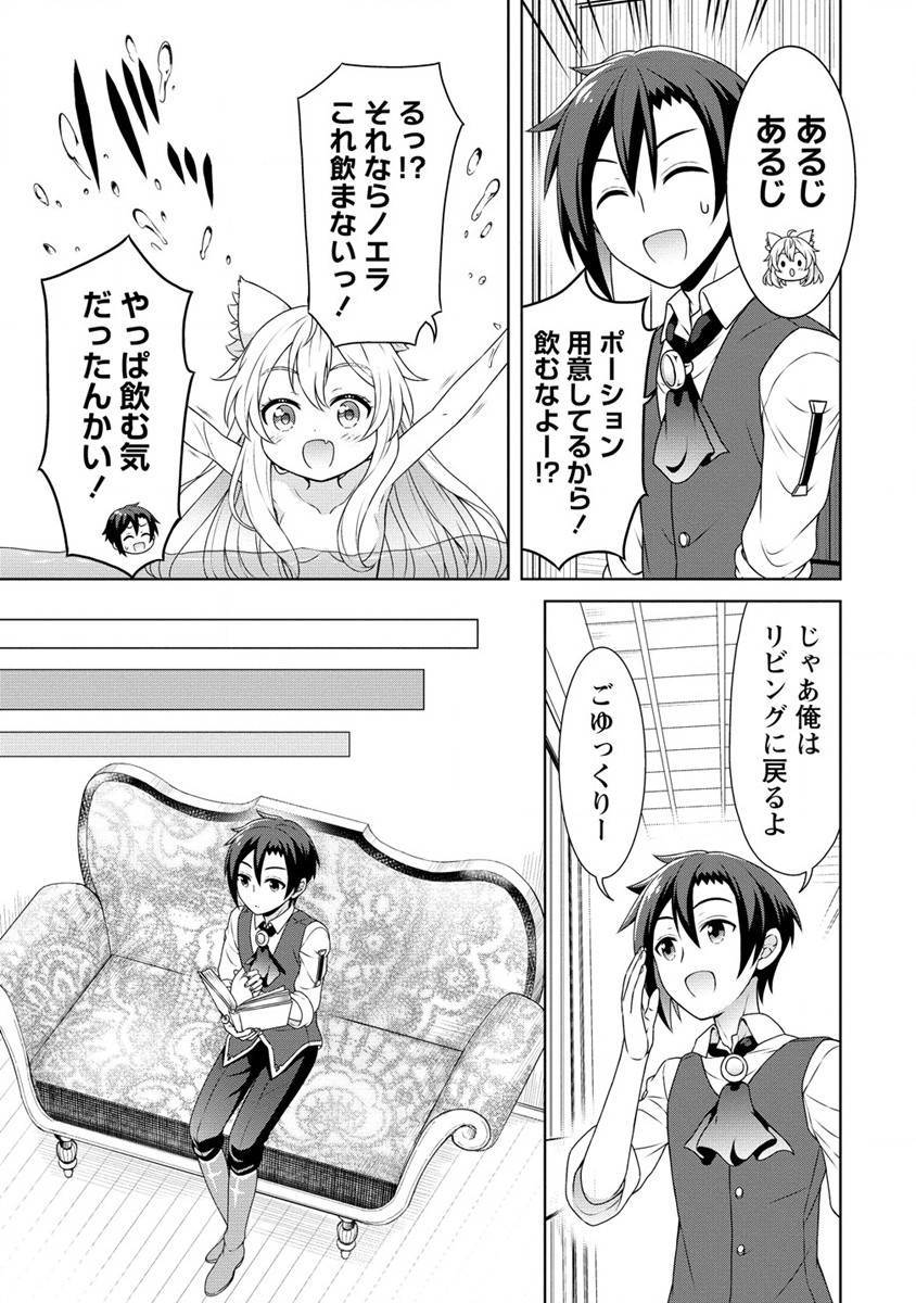 チート薬師のスローライフ ​異世界に作ろうドラッグストア 第50話 - Page 13