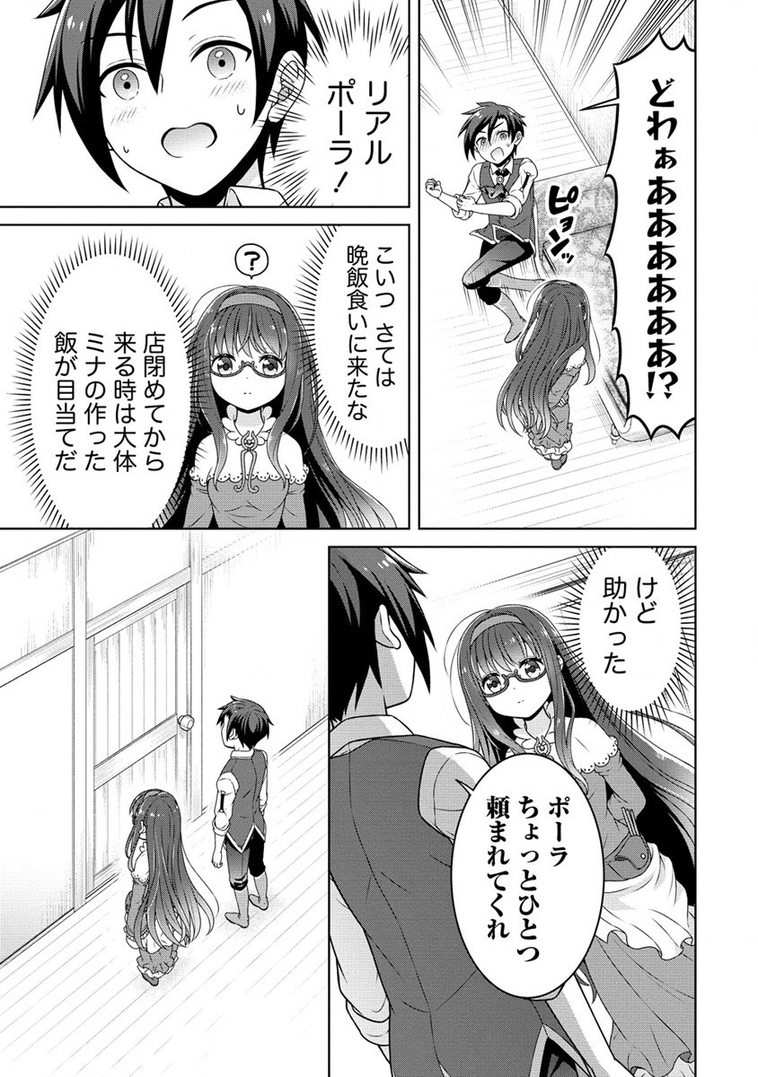 チート薬師のスローライフ ​異世界に作ろうドラッグストア 第50話 - Page 17