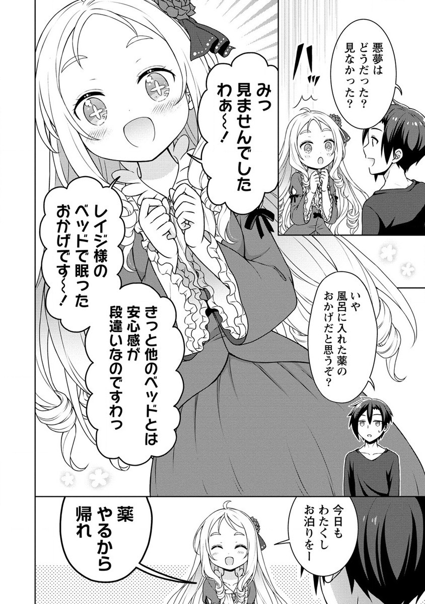 チート薬師のスローライフ ​異世界に作ろうドラッグストア 第50話 - Page 24