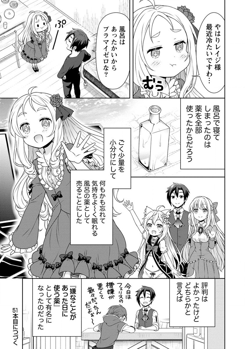 チート薬師のスローライフ ​異世界に作ろうドラッグストア 第50話 - Page 25