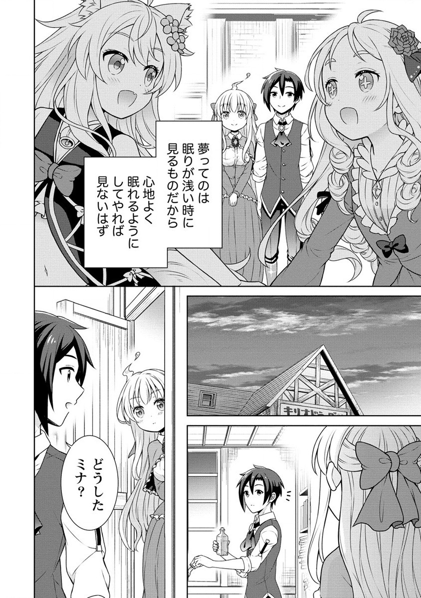 チート薬師のスローライフ ​異世界に作ろうドラッグストア 第50話 - Page 4