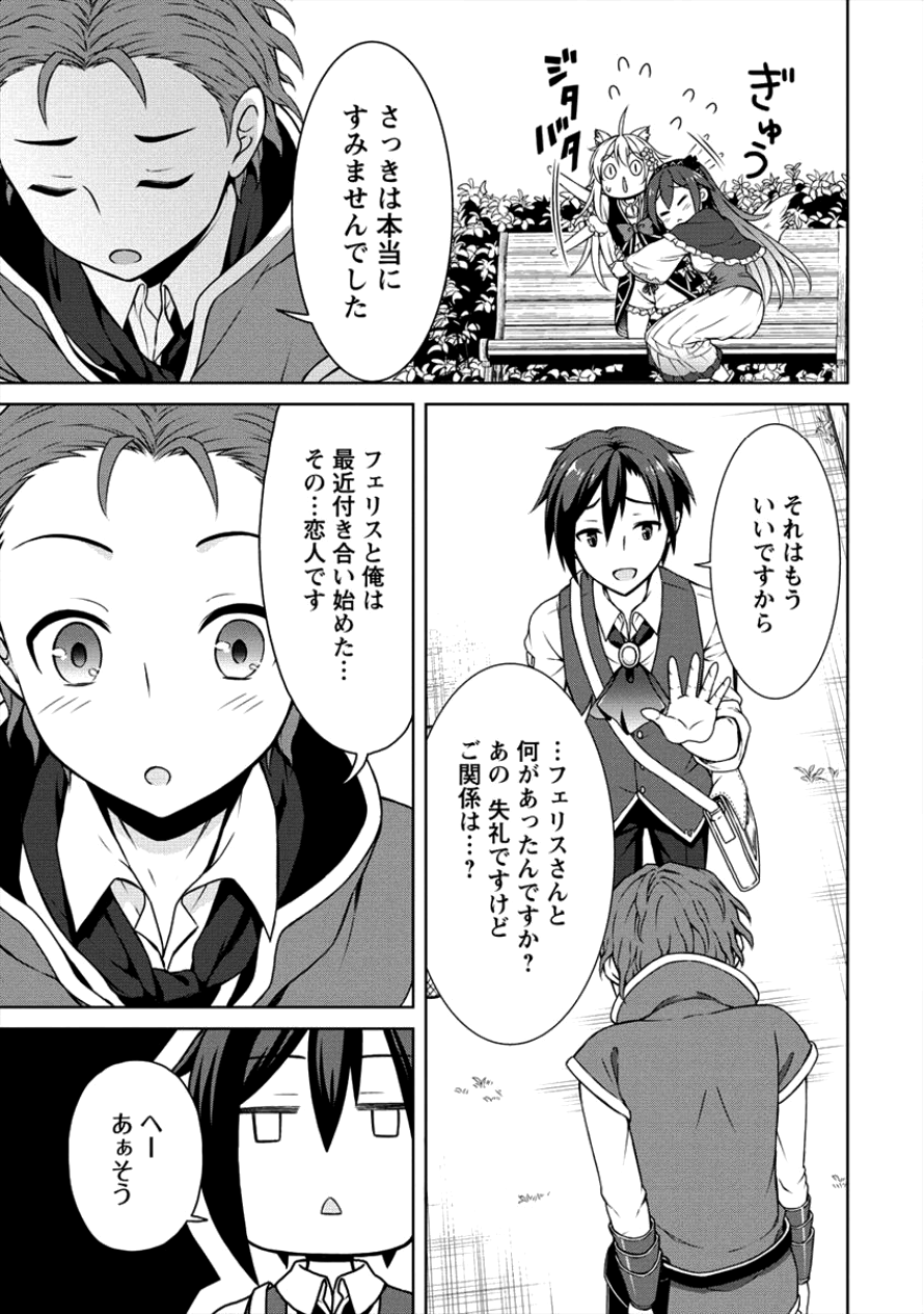 チート薬師のスローライフ ​異世界に作ろうドラッグストア 第6話 - Page 11