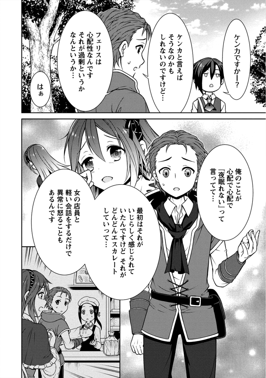 チート薬師のスローライフ ​異世界に作ろうドラッグストア 第6話 - Page 12