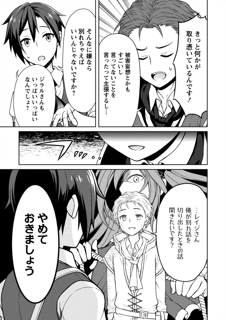 チート薬師のスローライフ ​異世界に作ろうドラッグストア 第6話 - Page 13