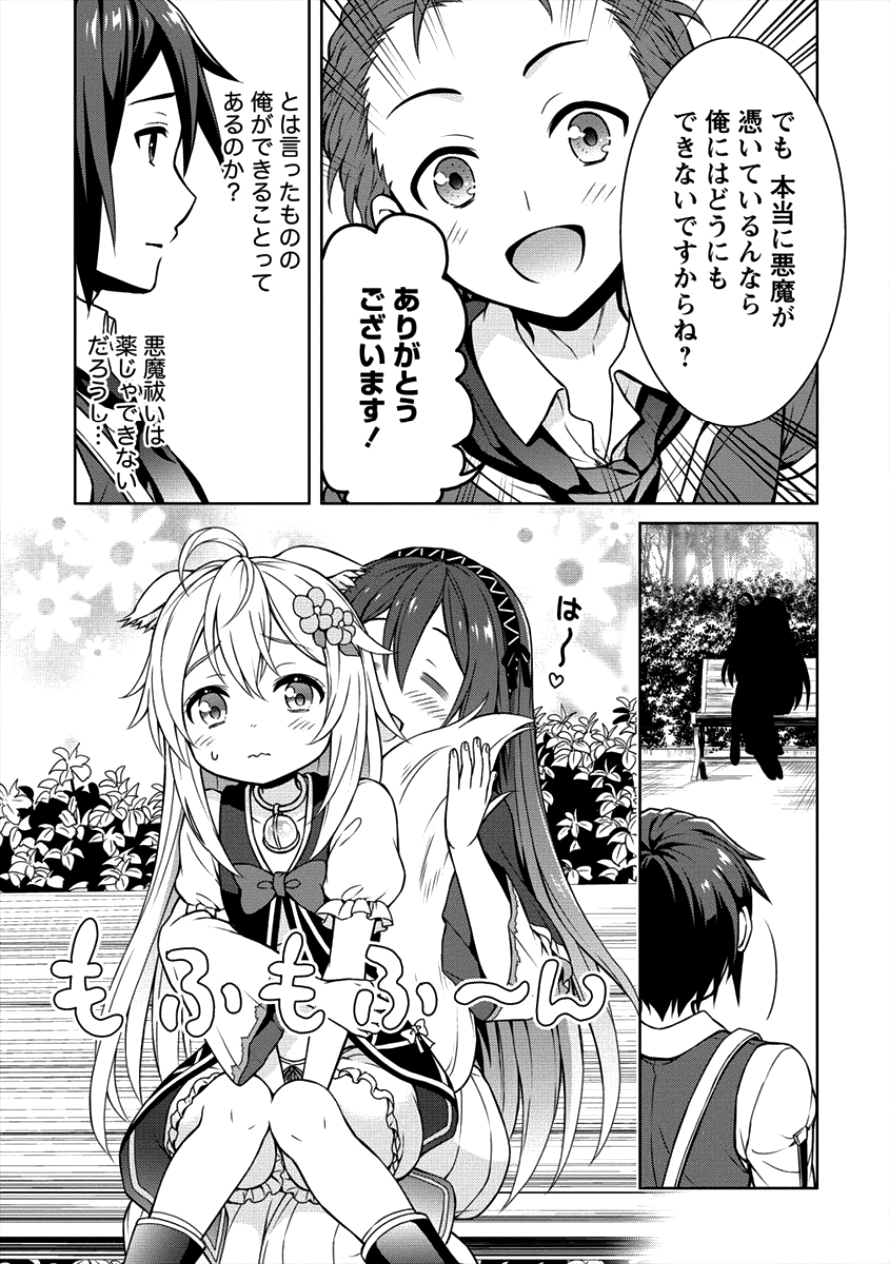 チート薬師のスローライフ ​異世界に作ろうドラッグストア 第6話 - Page 15